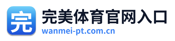 完美体育官网入口